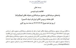 پذیره نویسی بیستمین صندوق طلا، فردا در بورس کالا