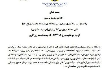 افزایش ساعت معاملات بازارهای مشتقه و مالی بورس کالا