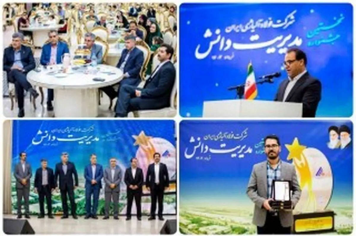  نخستین جشنواره مدیریت دانش در شرکت فولاد آلیاژی ایران برگزار شد