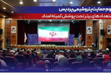 قهرمانی تیم آتش‌نشانی پتروشیمی پردیس در رقابت‌های منطقه پارس