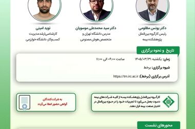 صنعت بیمه باید از نقش سنتی خسارت‌محور فراتر برود و به سمت مدیریت ریسک حرکت کند