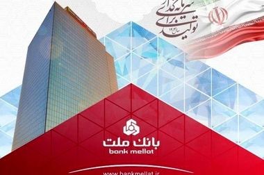 استیفای حقوق ذینفعان و سهامداران بانک ملت با تملیک ملک بدهکار اصلی پرونده چای دبش
