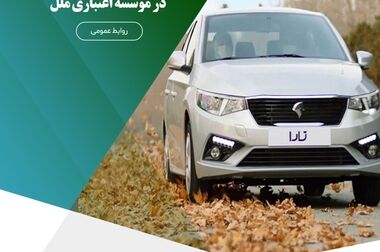 پرداخت بیش از ۸,۷۵۳ میلیارد ریال تسهیلات قرض‌الحسنه ازدواج و فرزندآوری توسط موسسه اعتباری ملل