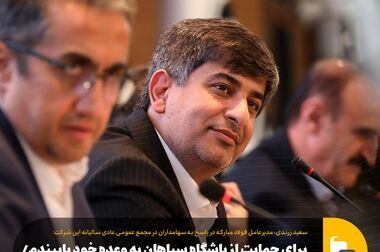 حضور گروه فولاد مبارکه در سومین رویداد جامع معدن و صنایع معدنی