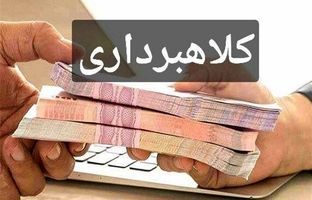  بانک مرکزی: تبلیغات پرداخت وام در فضای مجازی کلاهبرداری است