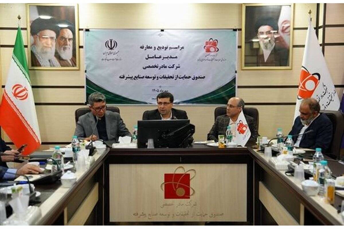 تأکید حسینی بر تداوم رویکرد تحولی در صندوق حمایت از صنایع پیشرفته