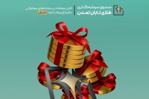 درخشش بانوان در مسیر طلا؛ آغاز کمپین طلایی آی‌بی‌شاپ