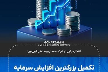 تداوم رکوردشکنی فولادمردان کارخانه فولادسازی فولاد مشیز بردسیر