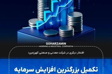 بازدید مدیرعامل گهرزمین از معدن مس زاهدان