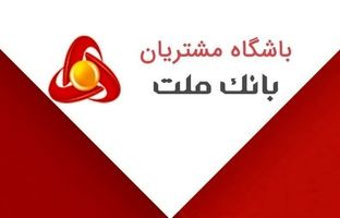 اعلام نتایج مسابقه «پیک بهاری ملت» ویژه اعضای باشگاه مشتریان