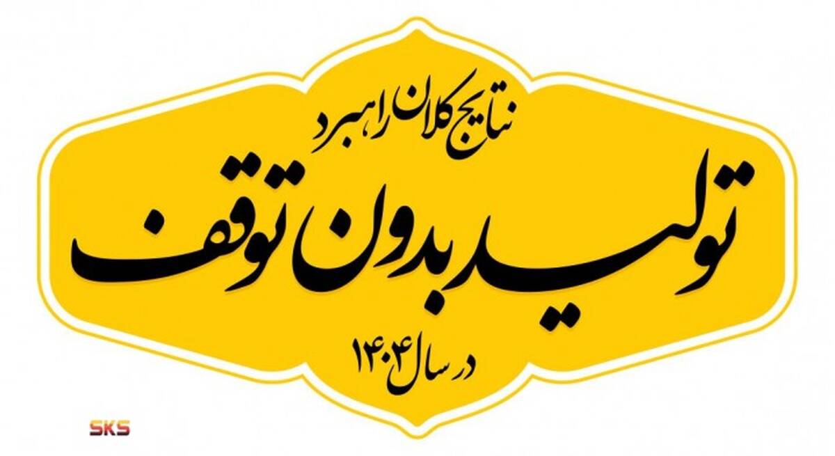 گام های نهایی حذف ناترازی برق در فولاد کاوه از سال 1405