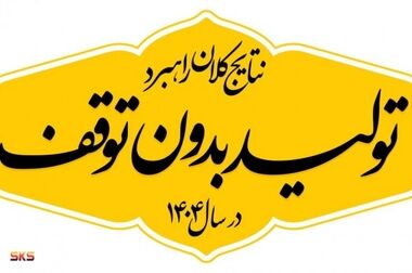 پیام مدیرعامل فولاد کاوه جنوب کیش به مناسبت روز روابط عمومی و ارتباطات