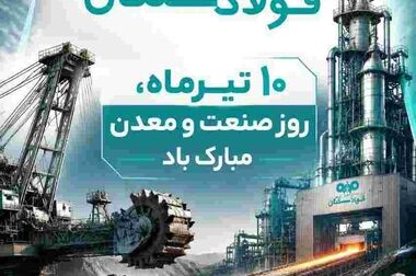 تودیع و معارفه مدیران واحدهای مختلف فولاد سنگان برگزار شد