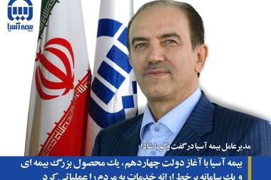 سندیکای بیمه گران از مدیر بیمه اتکایی بیمه آسیا به عنوان دبیر اول برتر کارگروه های تخصصی، تجلیل کرد