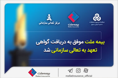 مقصد جدید بازدیدهای استانی بیمه ملت؛ شعبه ارومیه در کانون توجه مدیران ارشد