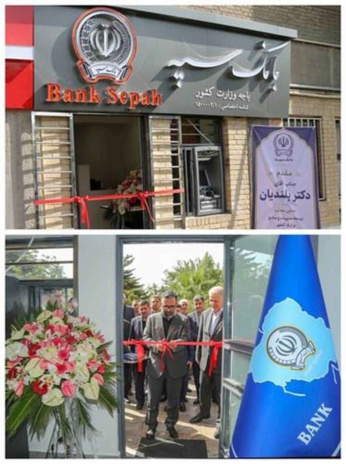 باجه بانک سپه در وزارت کشور افتتاح شد