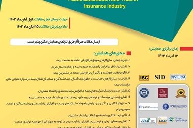 به کارگیری تمامی ظرفیت‌ها در راستای ارتقای جایگاه علمی پژوهشکده بیمه و جلب اعتماد و احیای تعاملات سازنده با جامعه و صنعت