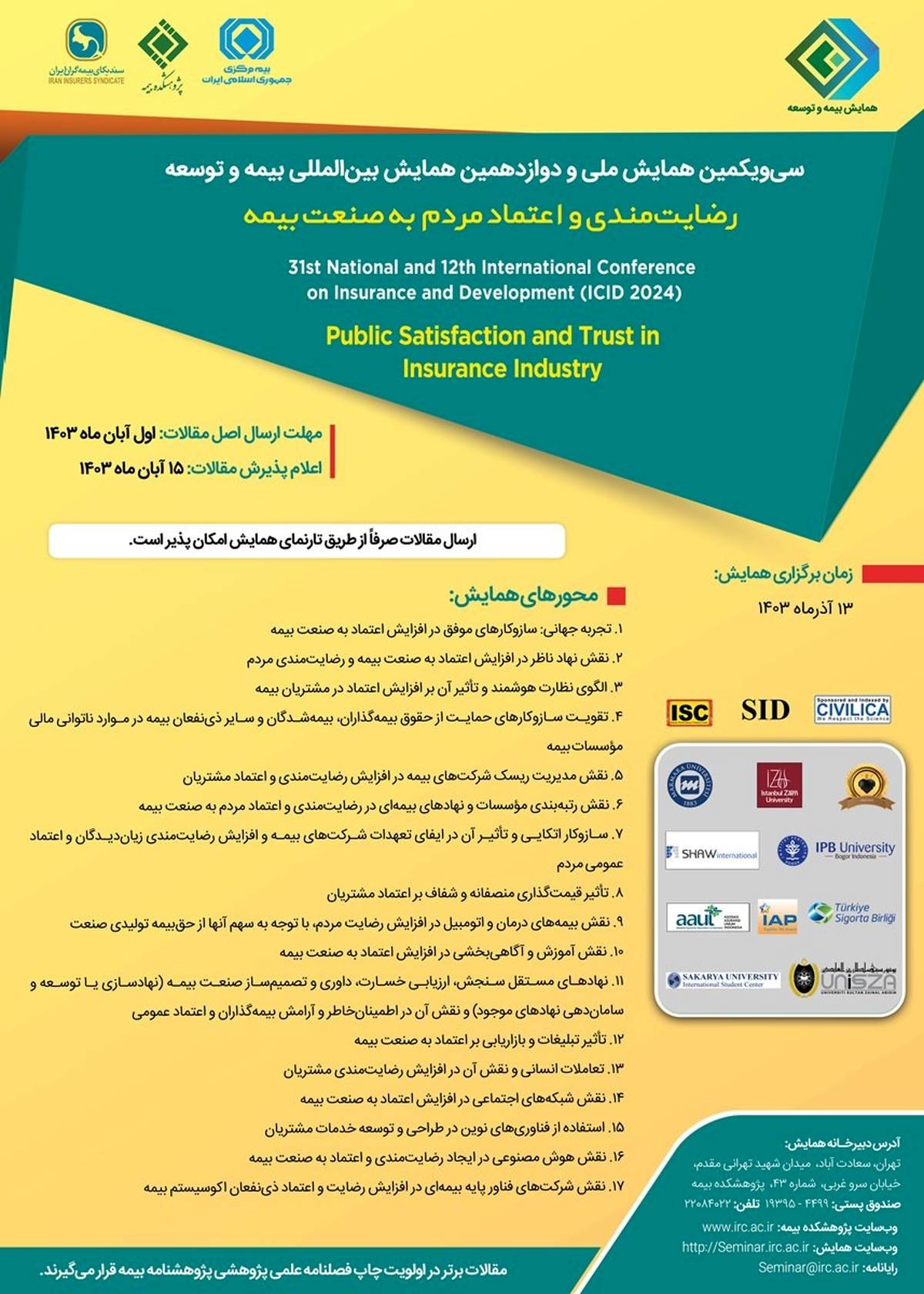 اعلام عنوان و محورهای سی‌ویکمین‌همایش‌ملی و دوازدهمین همایش بین‌المللی بیمه‌وتوسعه
