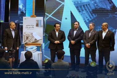 ساعات فعالیت شعب و ستاد بانک ملی ایران تا پایان سال اعلام شد