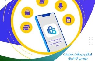 در خانه بمانید و از خدمات بورسی فام موسسه اعتباری ملل بهره‌مند شوید