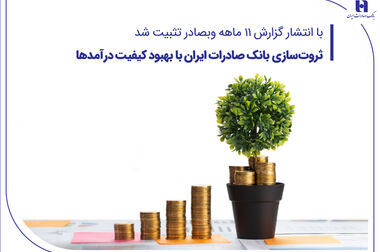 ​سفته الکترونیک بانک صادرات ایران را در سامانه «ست» بسازید