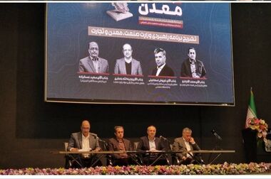 برگزاری آیین اختتامیه جشنواره ملی گوهرسنگ ها و شهاب سنگ های ایران
