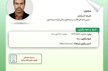 چهارمین کافه کتاب با عنوان "فهم بیمه- Understanding Insurance"  برگزار می شود