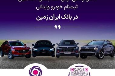 آگهی مزایده شماره ۱۴۰۵/۱ فروش املاک مازاد بانک ایران زمین