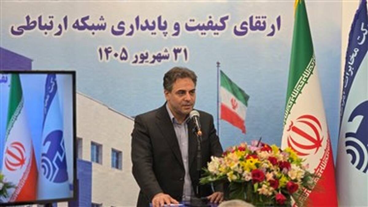 حرکت شتابان مخابرات ایران به سوی شبکه‌ای مشتری‌محور؛ رضایت مردم، حاصل نهایی همه اقدامات مخابرات است