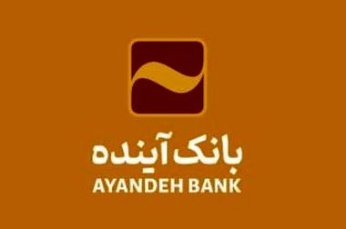 شرکت در طرح فروش محصولات ایران‌خودرو با حساب وکالتی بانک آینده