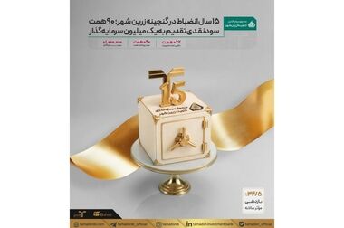 تقدیر از مدیرعامل تامین سرمایه تمدن در دومین رویداد مالی امید