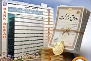 عاملیت بانک سپه برای انتشار اوراق مشارکت شهرداری‌های بجنورد و زنجان