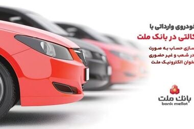 فروش ارز اربعین حسینی در باجه های ارزی بانک ملت در پایانه های مرزی