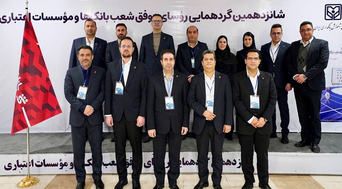 تجلیل از ۱۰ رئیس شعبه برتر بانک شهر از سوی بانک مرکزی