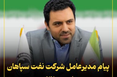 گرامیداشت روز پژوهش؛ تقدیر از پژوهشگران برتر شرکت نفت سپاهان