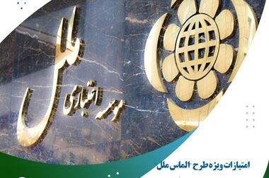  پرداخت بیش از ۱,۹۵۶ میلیارد ریال وام قرض‌الحسنه فرزندآوری
