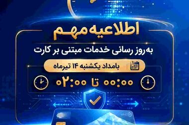 حضور مدیرعامل و جمعی از مدیران بانک ملی ایران در آیین وداع با رهبر شهید انقلاب در مصلای تهران و بازدید از موکب‌های خدمت‌رسانی به زائرین