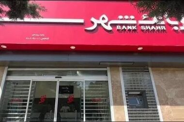 رشد پرداخت وام های ازدواج و فرزندآوری در شعب بانک شهر