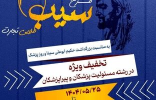  تخفیف ویژه بیمه تجارت برای پزشکان و پیراپزشکان در طرح «سیب طلایی»