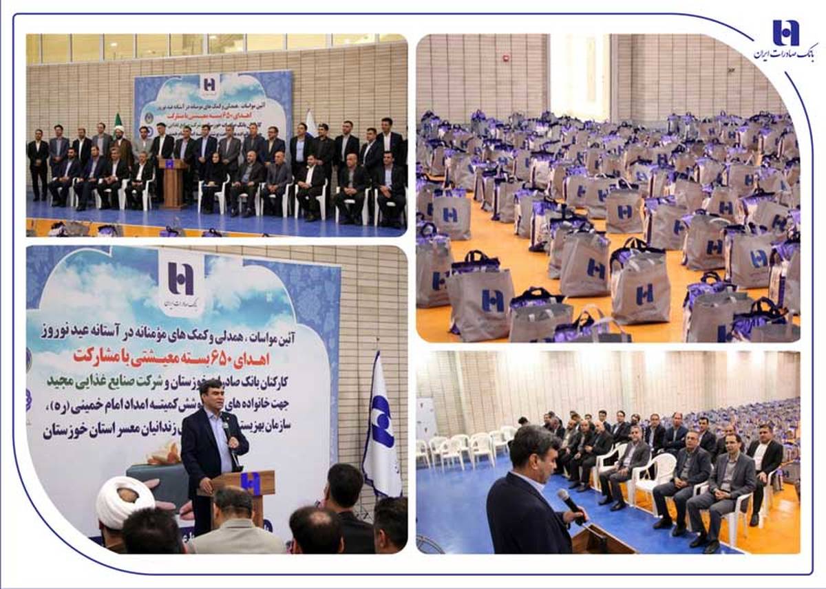 خیرین بانک صادرات استان خوزستان به 650 خانواده بسته معیشتی اهدا کردند
