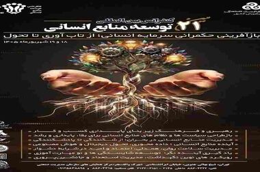 عصر جدید مدیریت منابع انسانی با «حکمرانی استعدادها» رقم می‌خورد / از پشتیبانی تا راهبری استراتژیک