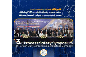 مدیرعامل پتروشیمی نوری: حرکت به‌سوی چشم‌انداز نوآوری و PSM پیشرفته، مسیر رقابت‌پذیری جهانی را هموار می‌کند