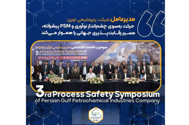 پتروشیمی نوری عضوهئیت مدیره “انجمن ملی پیشران های تحقیق و توسعه صنعت ومعدن ایران” شد