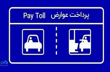 لزوم ثبت اطلاعات اقامتگاه اصلی مشتریان در سامانه املاک و اسکان برای دریافت خدمات بانکی