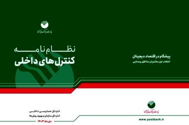 پست‌بانک با امضای تفاهم‌نامه‌های کلیدی، تحول خدمات مالی در مناطق محروم را کلید زد + ویدئو