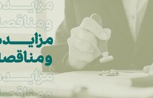 مناقصه عمومی بانک کارآفرین برای پشتیبانی دستگاه‌های برق بدون وقفه (UPS)