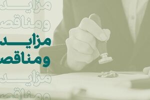 مناقصه عمومی بانک کارآفرین برای پشتیبانی دستگاه‌های برق بدون وقفه (UPS)