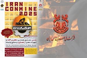 حضور شرکت ملی مس در نمایشگاه بین‌المللی معدن و صنایع معدنی (ایران کانمین ۲۰۲۵)