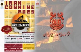 حضور شرکت ملی مس در نمایشگاه بین‌المللی معدن و صنایع معدنی (ایران کانمین ۲۰۲۵)