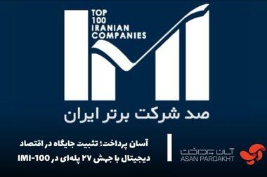 همدلی ۱۰۰ میلیارد تومانی کاربران اپلیکیشن «آپ»